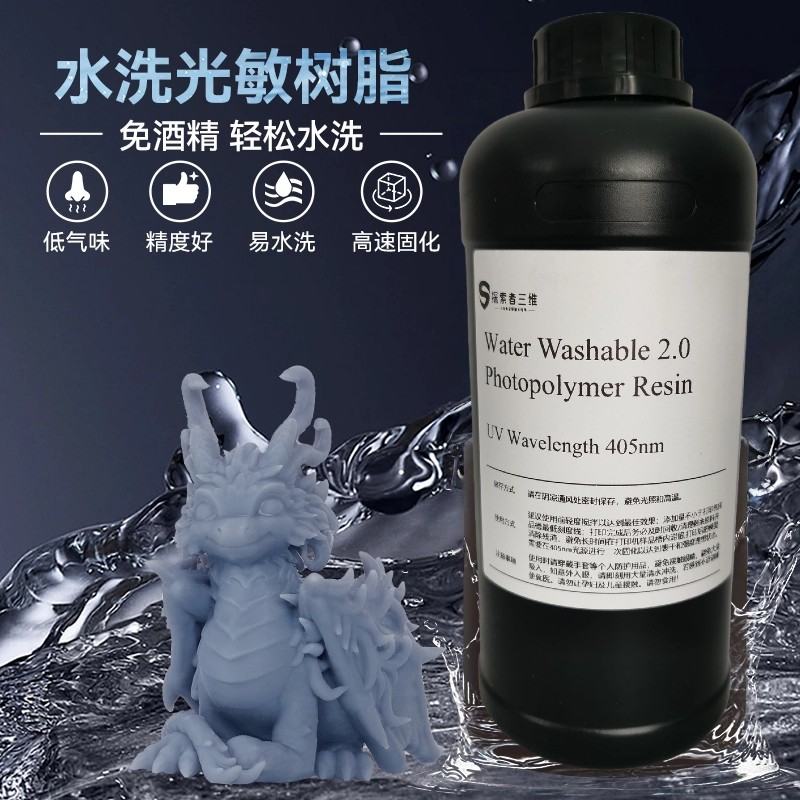 水洗光敏树脂
